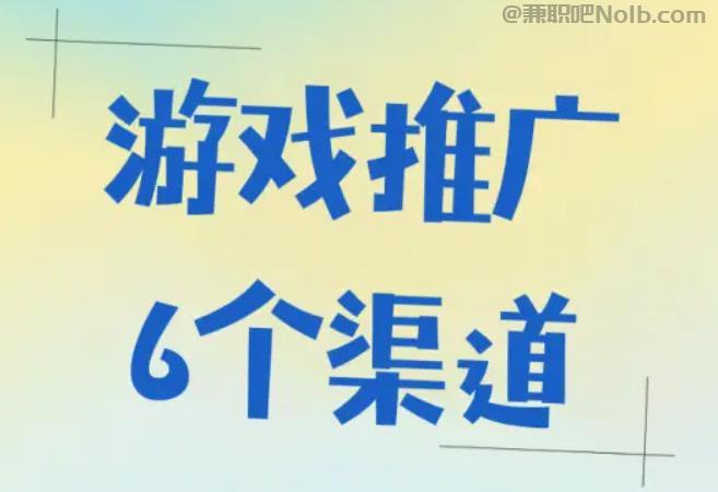灌云游戏推广赚佣金的平台有哪些 第1张 灌云游戏推广赚佣金的平台有哪些 第1张