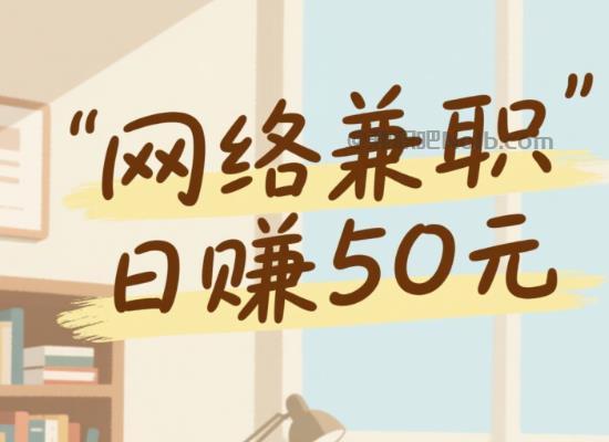 灌云线上居家工作适合找哪些兼职 第1张 灌云线上居家工作适合找哪些兼职 第1张